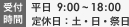 ջ֡ʿ 9:0018:00ڡ