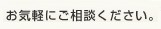 特許申請のプロが直接対応！お気軽にご相談ください。